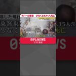 【飛行機墜落】ネパールで　少なくとも44人死亡　「日本人が巻き込まれたとの情報は入っていない」現地の日本大使館 #Shorts