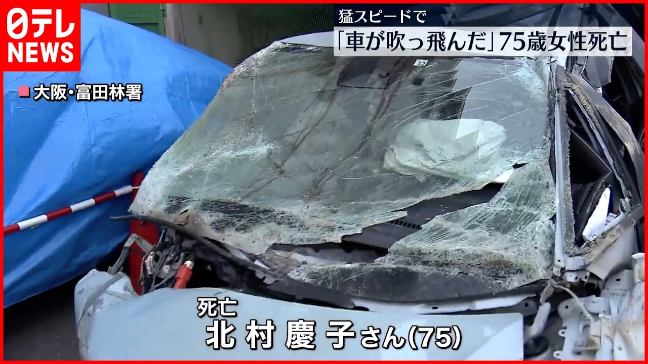 【事故】猛スピードで突っ込んだ車が宙に… 運転手の75歳の女性死亡