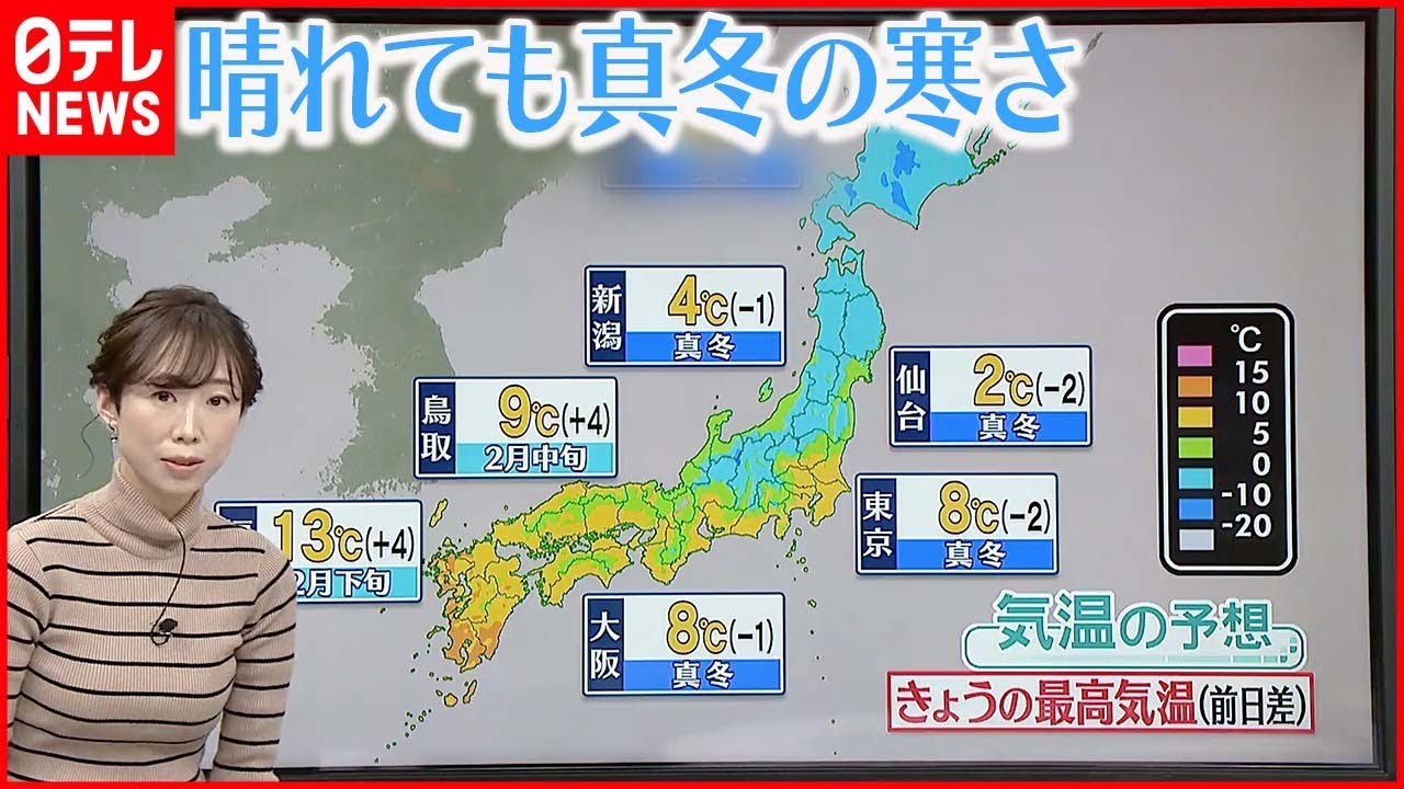 【天気】西日本と東日本を中心に穏やかに晴れ 真冬の寒さが続く