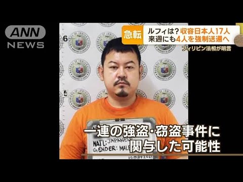 同級生が語る渡邉容疑者の“素顔”　大学入学後に“激変”…日本人4人“強制送還”へ(2023年1月31日)