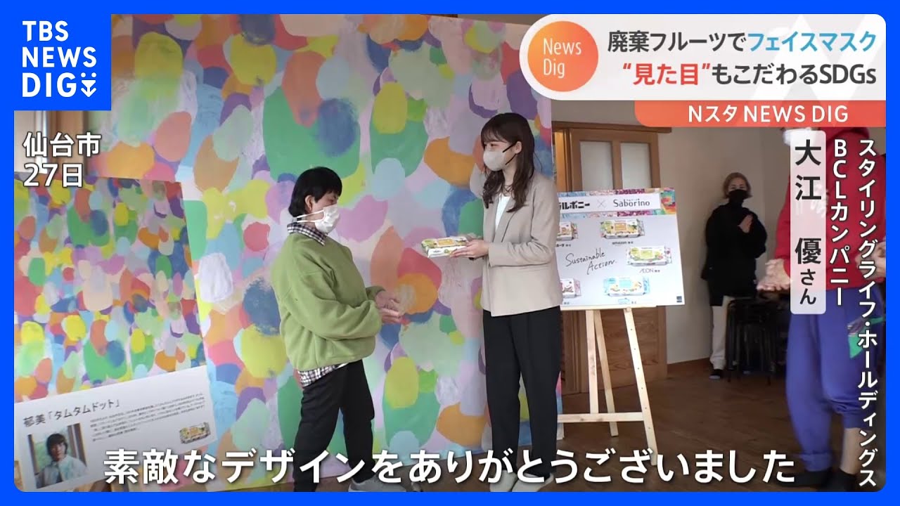 「ヘラルボニー」が結ぶ、企業と知的障害のある作家　見た目もこだわるSDGs｜TBS&nbsp;NEWS&nbsp;DIG