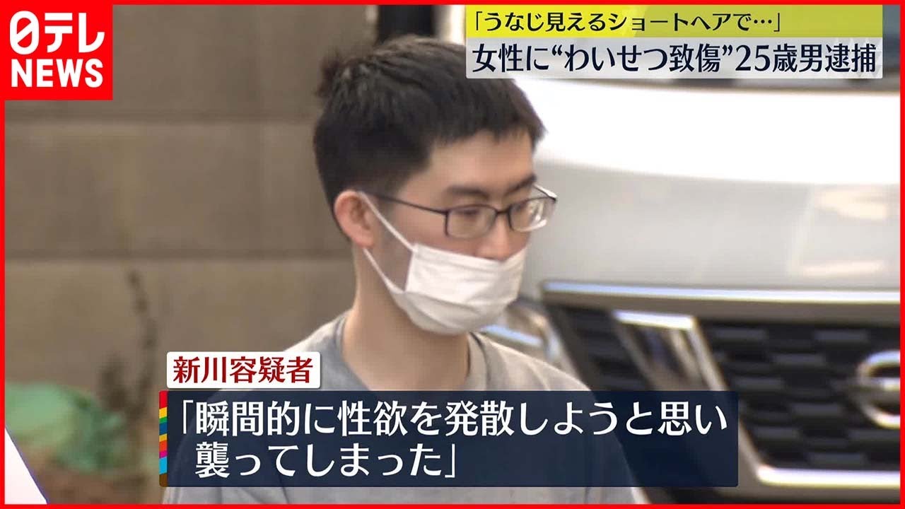 【事件】女性に“抱きつき”ケガさせたか…「瞬間的に性欲を発散しようと思い」