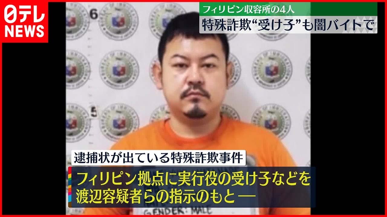 【判明】「ルフィ」闇バイトで特殊詐欺“実行役”も募集 フィリピン収容所の日本人4人が関係か