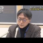 宮台教授「安全地帯で話すことが前提ではない」事件後初の対面講演で覚悟語る(2023年1月31日)