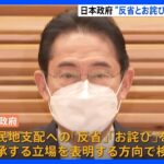 徴用工問題　日本政府“反省とお詫び”継承表明を検討｜TBS NEWS DIG