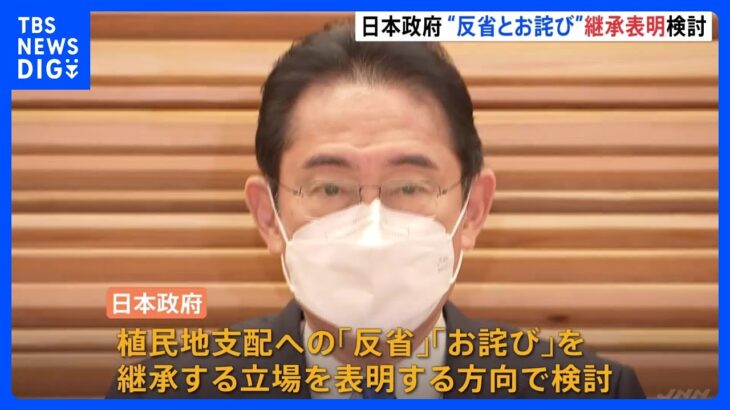 徴用工問題　日本政府“反省とお詫び”継承表明を検討｜TBS NEWS DIG