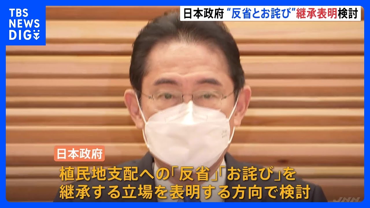 徴用工問題　日本政府“反省とお詫び”継承表明を検討｜TBS&nbsp;NEWS&nbsp;DIG