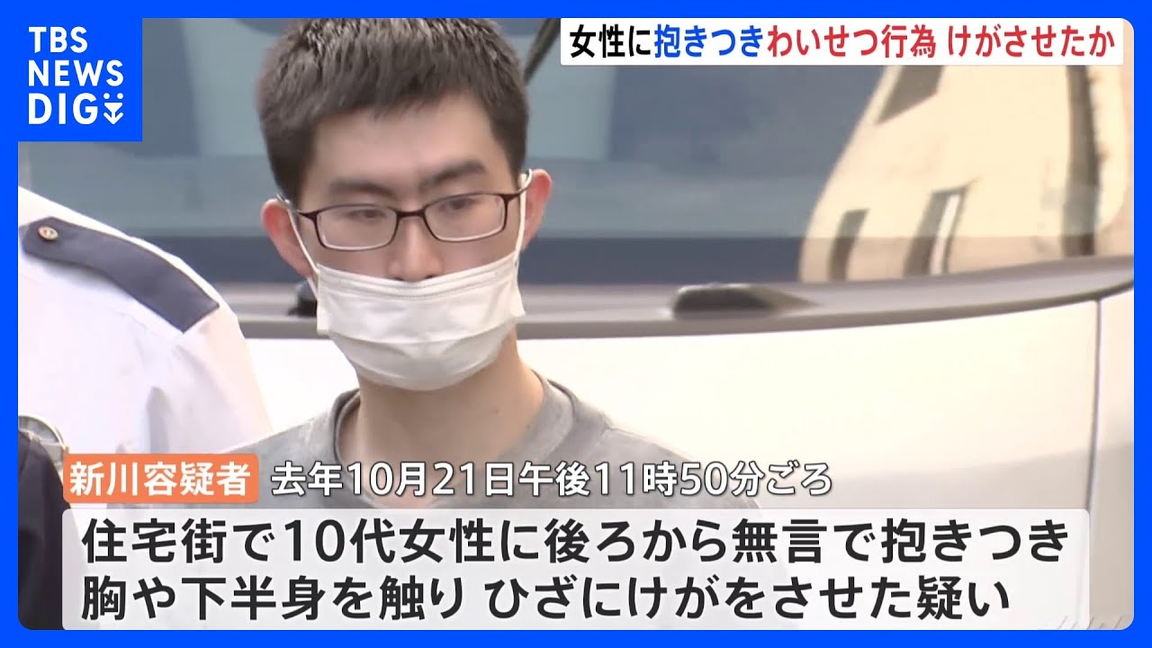 「ショートヘアでうなじが見えたので興奮」　深夜の住宅街で10代の女性に抱きつきけがさせた疑い　25歳の男逮捕｜TBS&nbsp;NEWS&nbsp;DIG