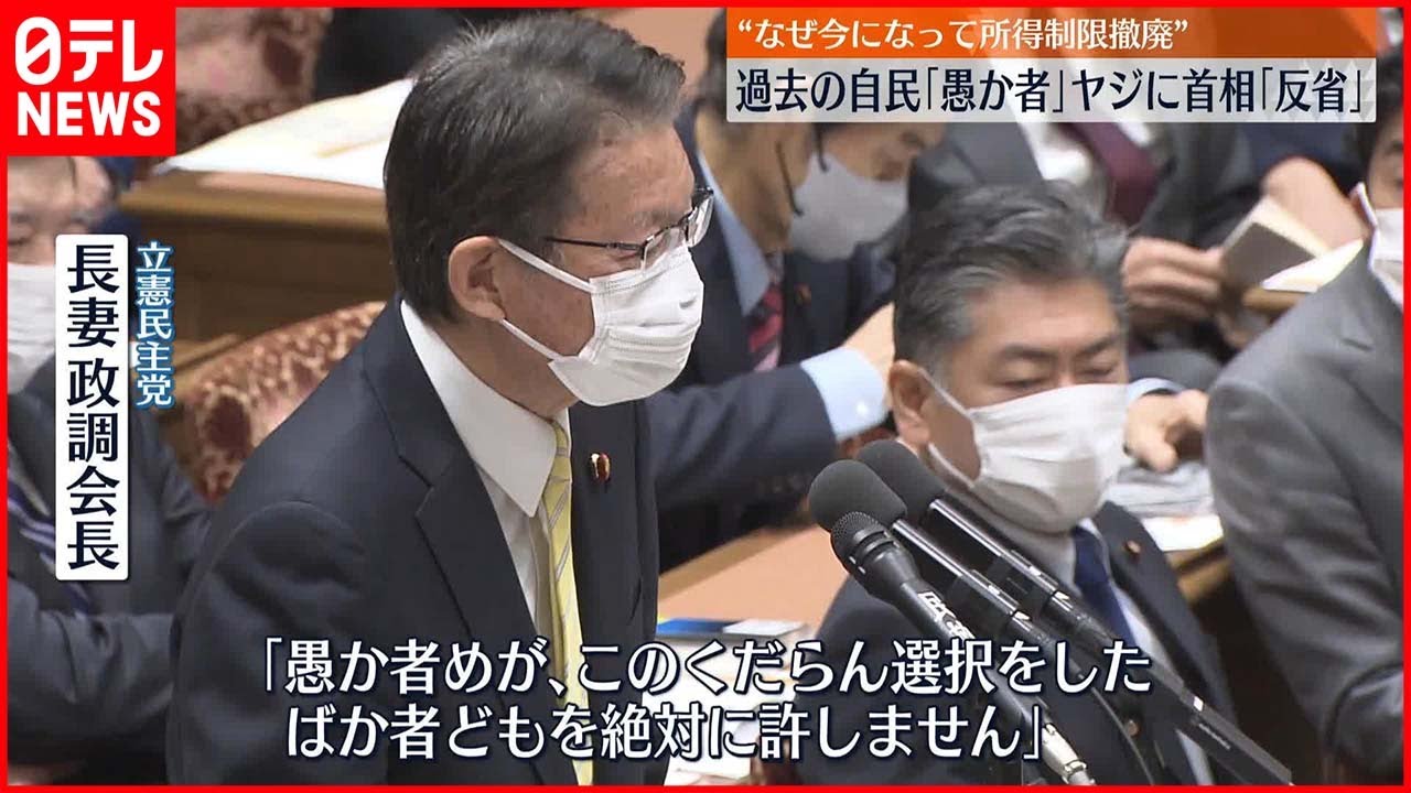 【野党側】児童手当の所得制限めぐり「愚か者めが」過去の自民主張との整合性を追及