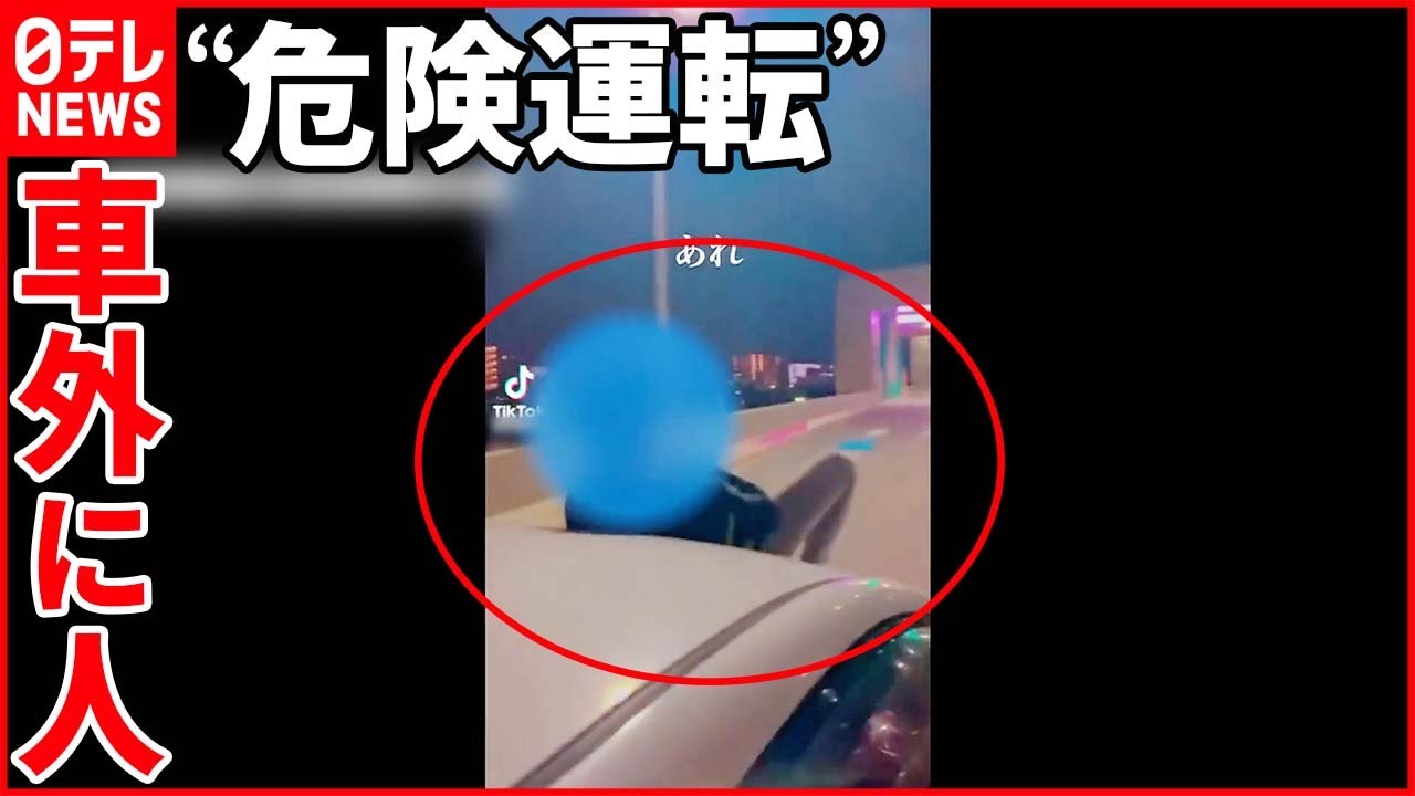 【警察が捜査】フロントガラス付近などに人乗せ走行 福岡市
