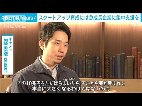 「スタートアップ企業の育成」には急成長企業に集中支援を(2023年1月31日)