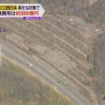 ＮＥＸＣＯ西日本　高速道路老朽化で新たに約３千億円の修繕工事必要　山陽自動車道など１９０キロ区間