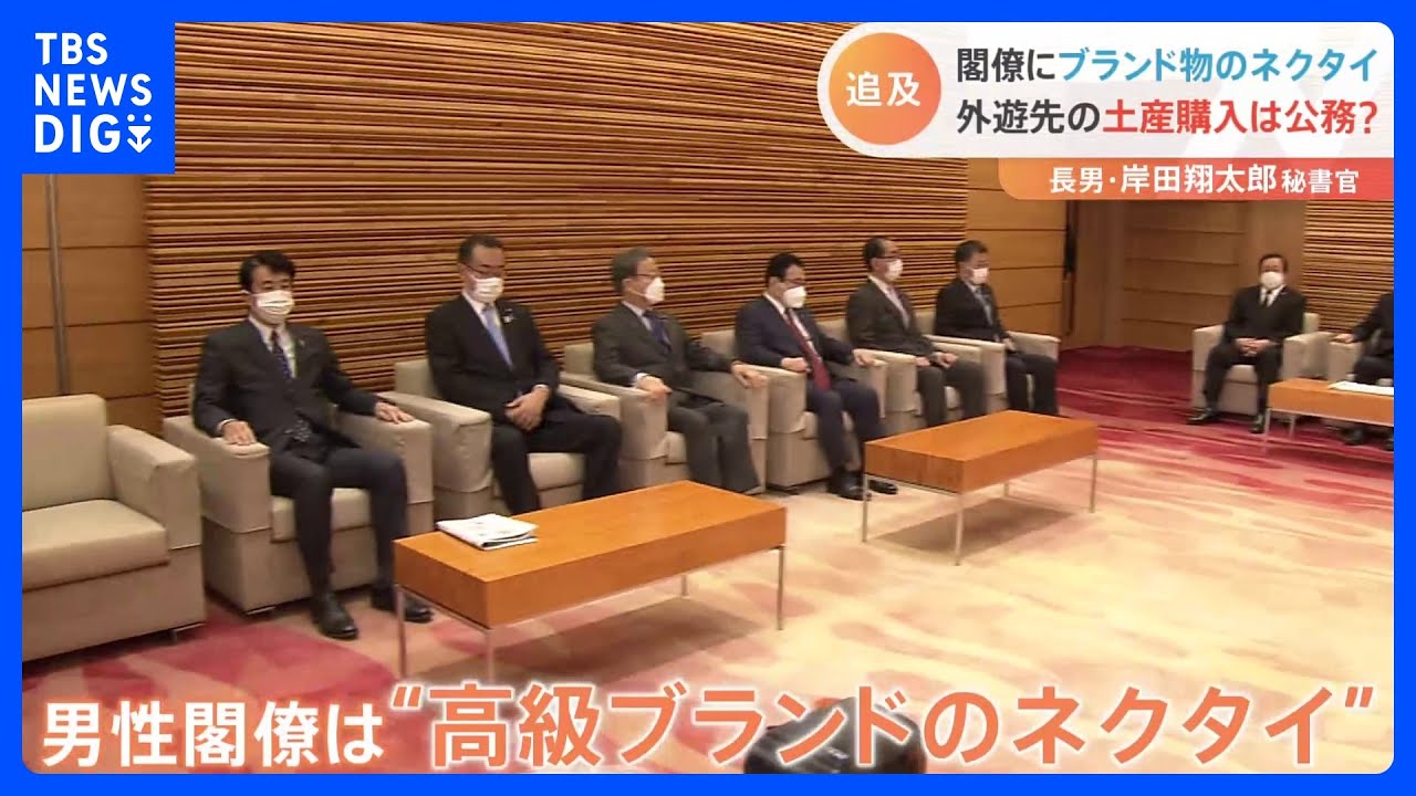 「お土産はプライベートなことなので」　岸田総理の長男・翔太郎秘書官の“公用車で土産購入”に閣僚が釈明｜TBS&nbsp;NEWS&nbsp;DIG