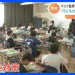 「保護者から様々な意見があり…」給食でいまも続く“黙食” “緩和”から2か月経ったけれど｜TBS NEWS DIG