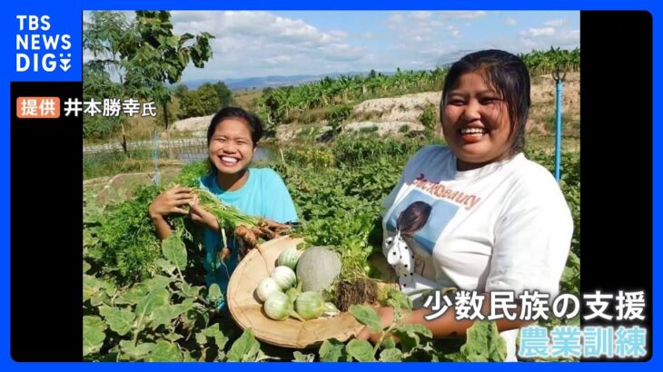 ミャンマー民主派のいま　タイで日本人と“自給自足”の避難民支援　クーデターから2年｜TBS NEWS DIG