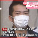 【逮捕・送検】警察署前でドリフト走行…“二十歳の暴走”男