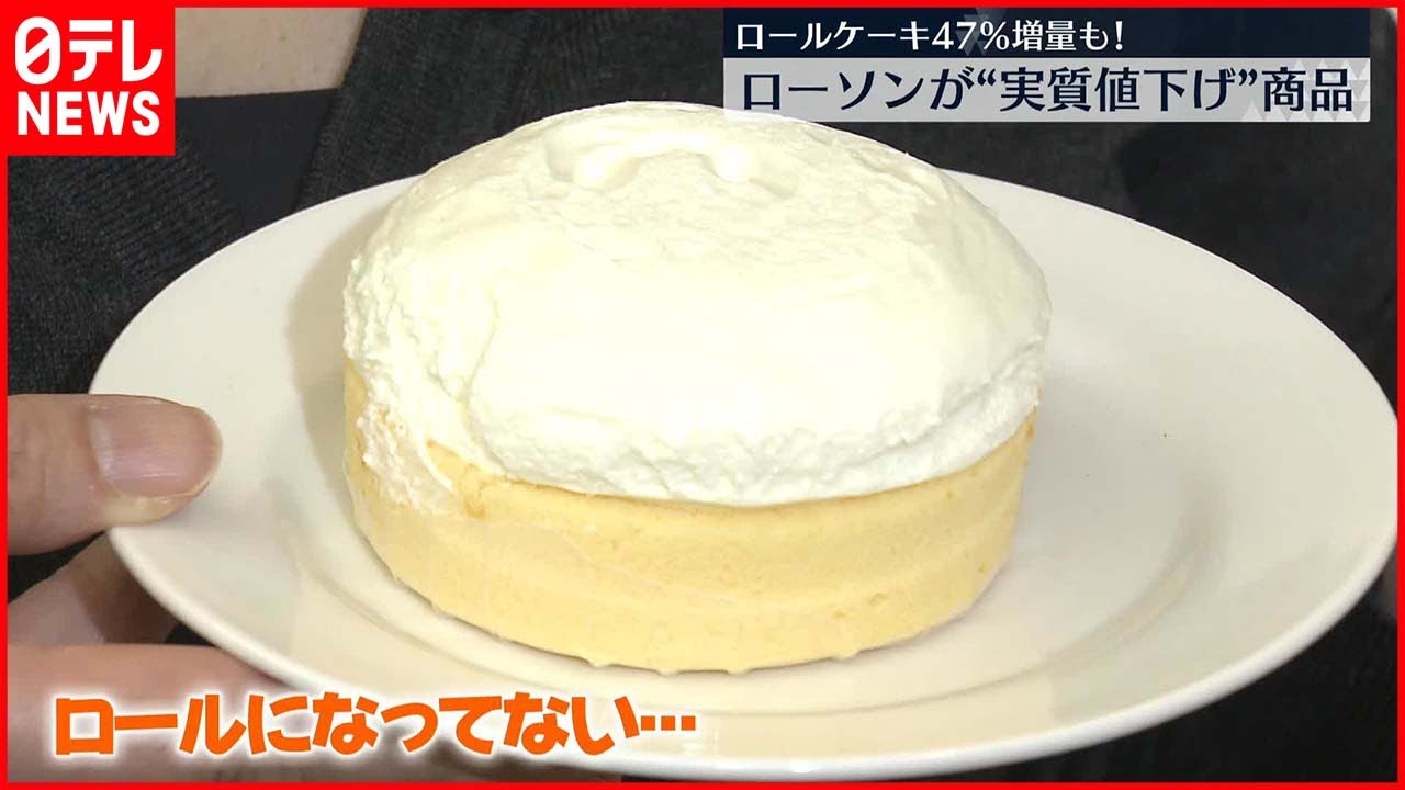 【ローソン】“47%増量”キャンペーン “実質値下げ”商品