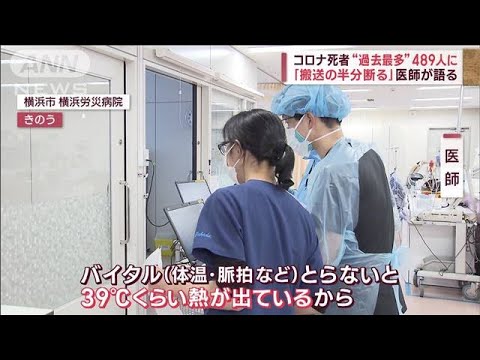 【新変異株】コロナ死者“過去最多”489人に「XBB.1.5」 免疫　効かない？(2023年1月12日)