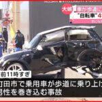 【事故】車が歩道に乗り上げる 自転車の49歳死亡