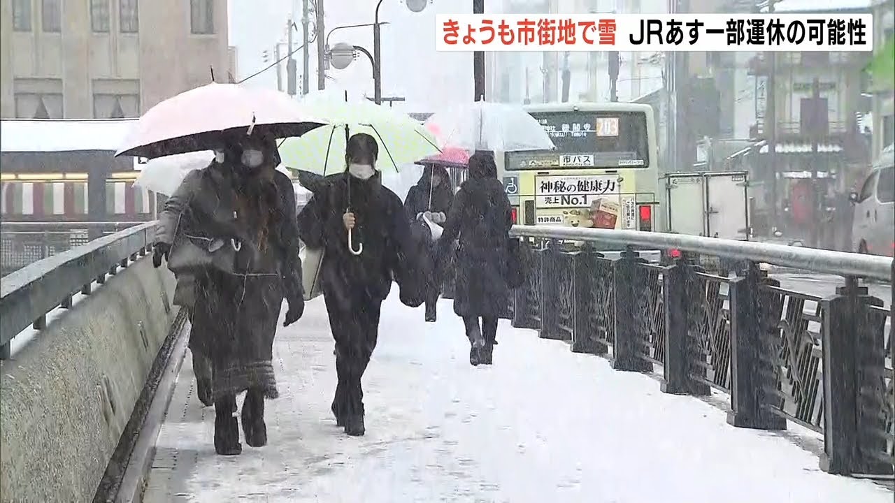 京都市では4日連続の雪 JR西は28日始発から京阪神の全域で運転見合わせの可能性も(2023年1月27日)
