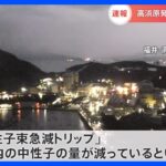 【速報】高浜原発4号機が自動停止｜TBS NEWS DIG