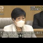 小池知事「子どもに毎月5千円」少子化対策で検討へ(2023年1月4日)