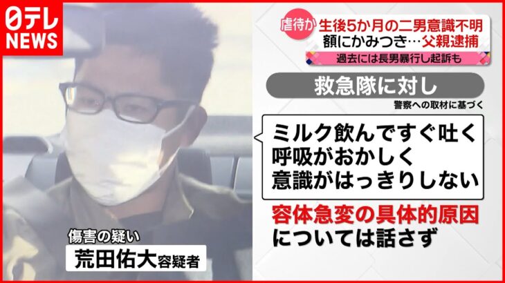 【父親逮捕】額にかみつき…生後5か月の二男を虐待か 過去には長男に暴行し起訴も