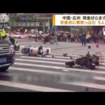 中国　現金ばらまき交差点に車突っ込む　5人死亡(2023年1月12日)