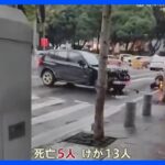 中国・広州市で車が交差点に突っ込み歩行者ら5人死亡、13人けが｜TBS NEWS DIG