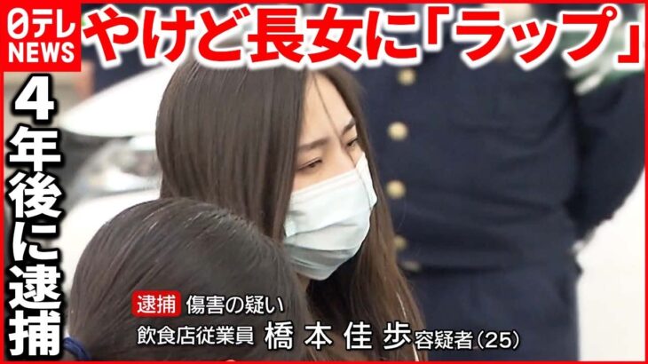 【女児に“熱湯”】母親逮捕 大阪では5か月の息子“かみつき”「重体」父親逮捕