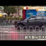 “紙幣ばらまき”車暴走　交差点に突っ込む…5人死亡　13人けが　中国(2023年1月12日)