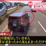 【無職の男逮捕】高速道路で5分間“あおり運転” 蛇行や急ブレーキ繰り返し“挑発”行為も…