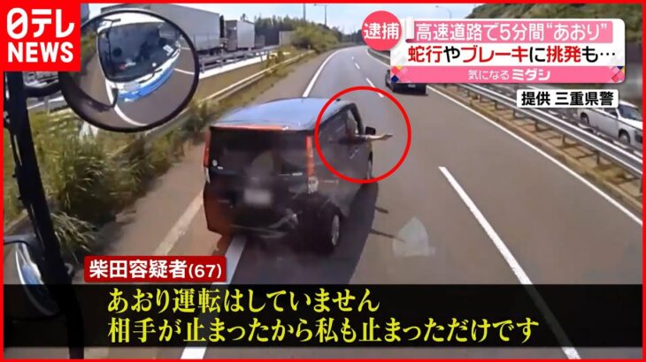 【無職の男逮捕】高速道路で5分間“あおり運転” 蛇行や急ブレーキ繰り返し“挑発”行為も…