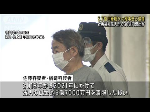 5.7億円着服か 社会福祉法人の元理事長ら逮捕　広島(2023年1月19日)