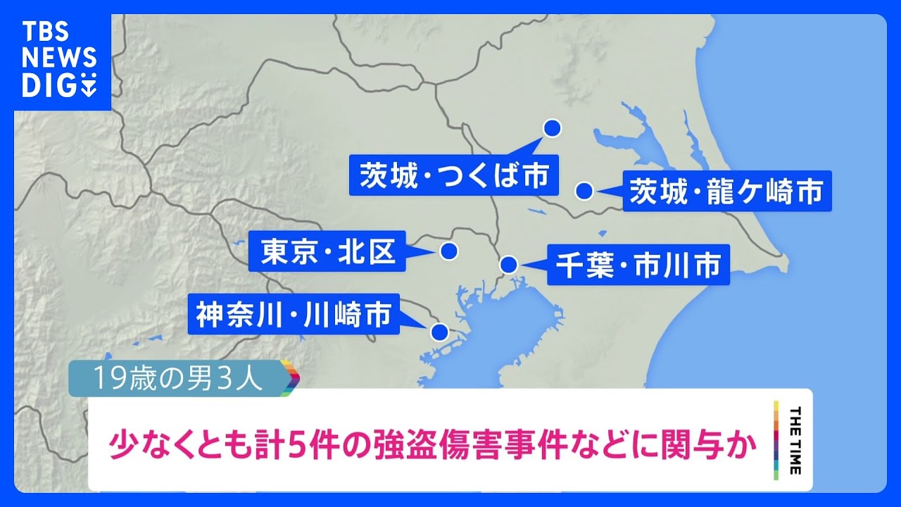 【独自】渋谷窃盗事件の“少年グループ”5事件に関与判明か　北区・川崎・市川・龍ケ崎・つくば　狛江事件とは異なる手口｜TBS&nbsp;NEWS&nbsp;DIG