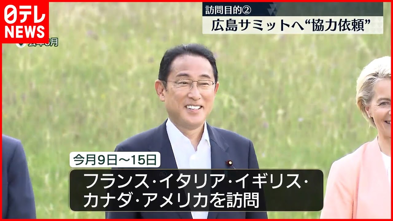 【岸田総理大臣】欧米5か国歴訪 最大の関心事は「ウクライナ問題」