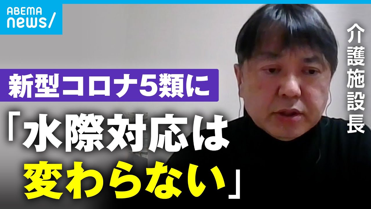 【実態】新型コロナ5類に引き下げ 特別養護老人ホーム施設長が語る”世間との差”