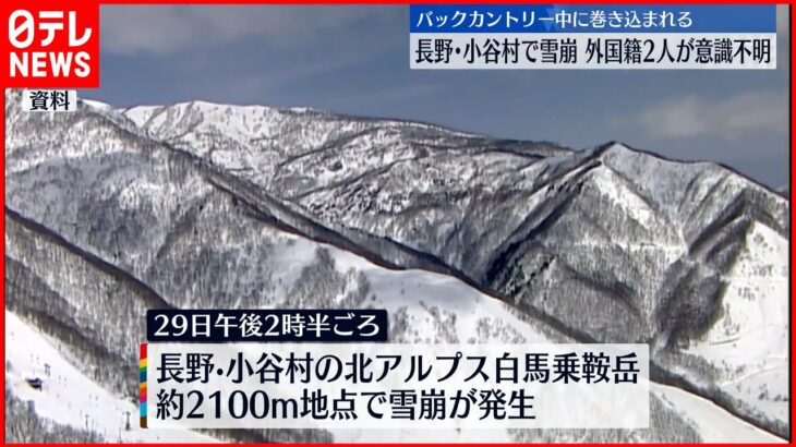 【乗鞍岳で雪崩】スキーの外国籍5人巻き込まれる 3人自力下山 2人意識不明