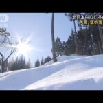 北日本中心に大雪・猛吹雪警戒　降雪50センチ予想も(2023年1月20日)