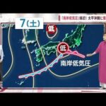 【全国の天気】気温差50℃ 日本で同時刻に…　西から天気下り坂 週末に関東も雨や雪(2023年1月5日)