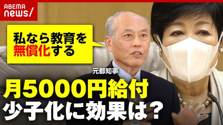 【5000円給付】金額が不十分？やらないよりマシ？少子化対策「月5000円給付」の是非