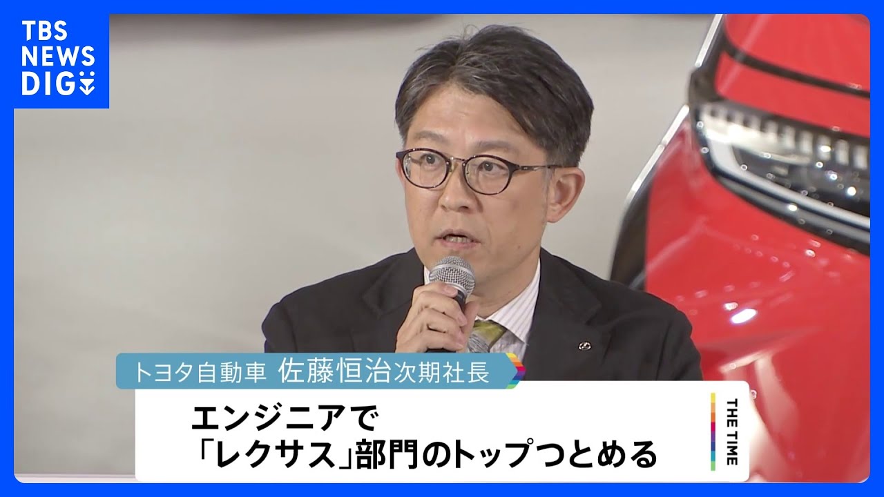 トヨタ新社長に53歳の佐藤恒治氏 豊田章男氏は会長に|TBS NEWS DIG