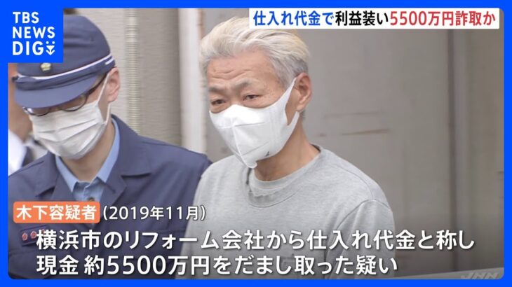 仕入れ代金で利益装い5500万円を詐取か　東大阪市の男を逮捕｜TBS NEWS DIG