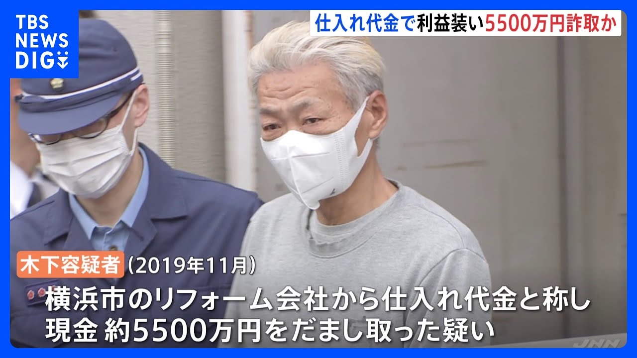 仕入れ代金で利益装い5500万円を詐取か 東大阪市の男を逮捕|TBS NEWS DIG