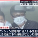 【57歳男を再逮捕】女子児童の後をつけ…わいせつ疑い 東京・武蔵野市