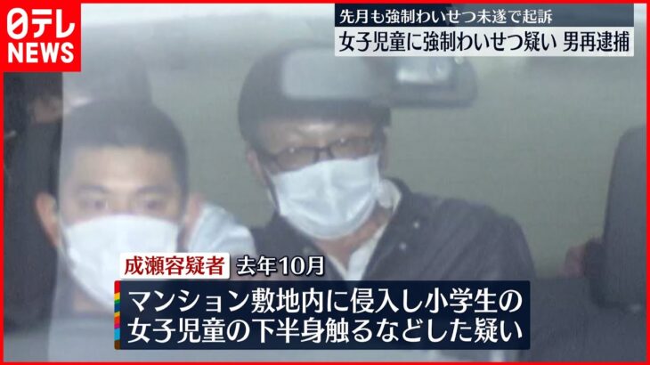 【57歳男を再逮捕】女子児童の後をつけ…わいせつ疑い 東京・武蔵野市