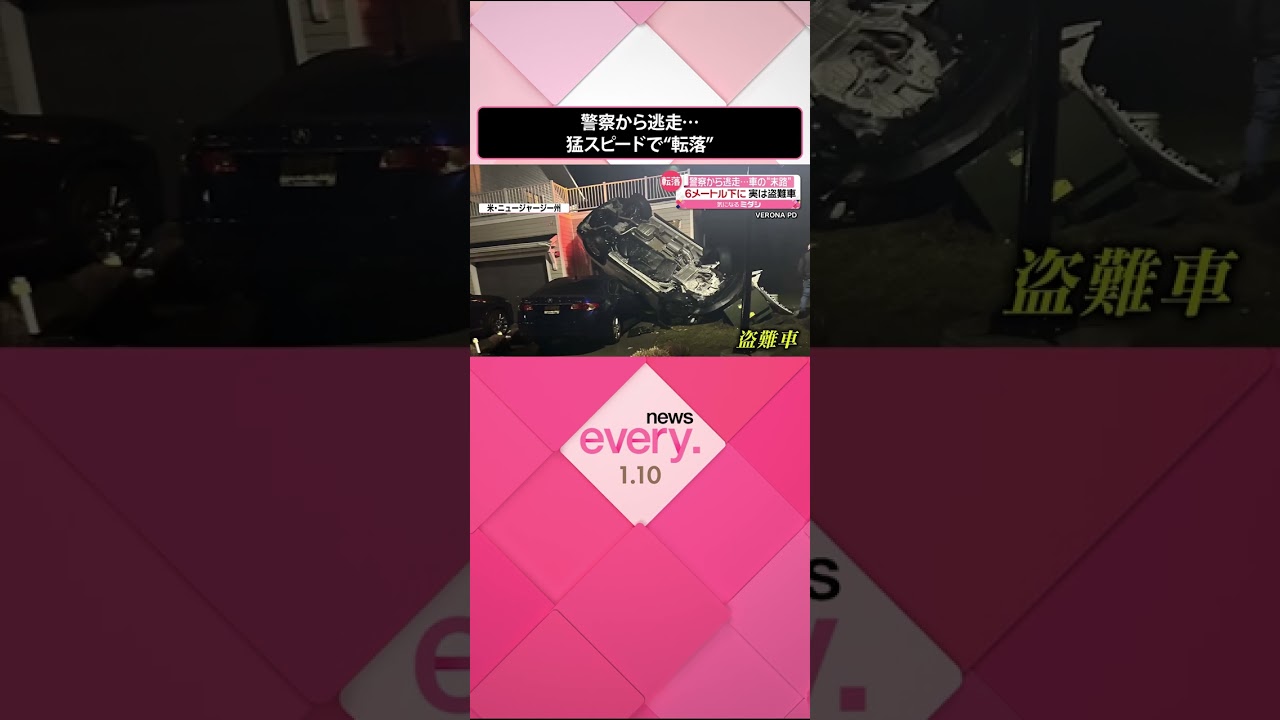 【アメリカ】猛スピードで“6メートル下”に転落 実は盗難車 #shorts