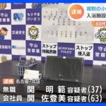 手提げカゴに“盗撮用カメラ”が…親子逮捕　63歳の母「息子の指示」、37歳の息子は容疑一部否認　名古屋市｜TBS NEWS DIG