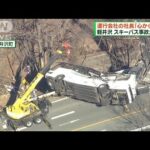 長野・軽井沢町のスキーバス事故からきょうで7年(2023年1月15日)