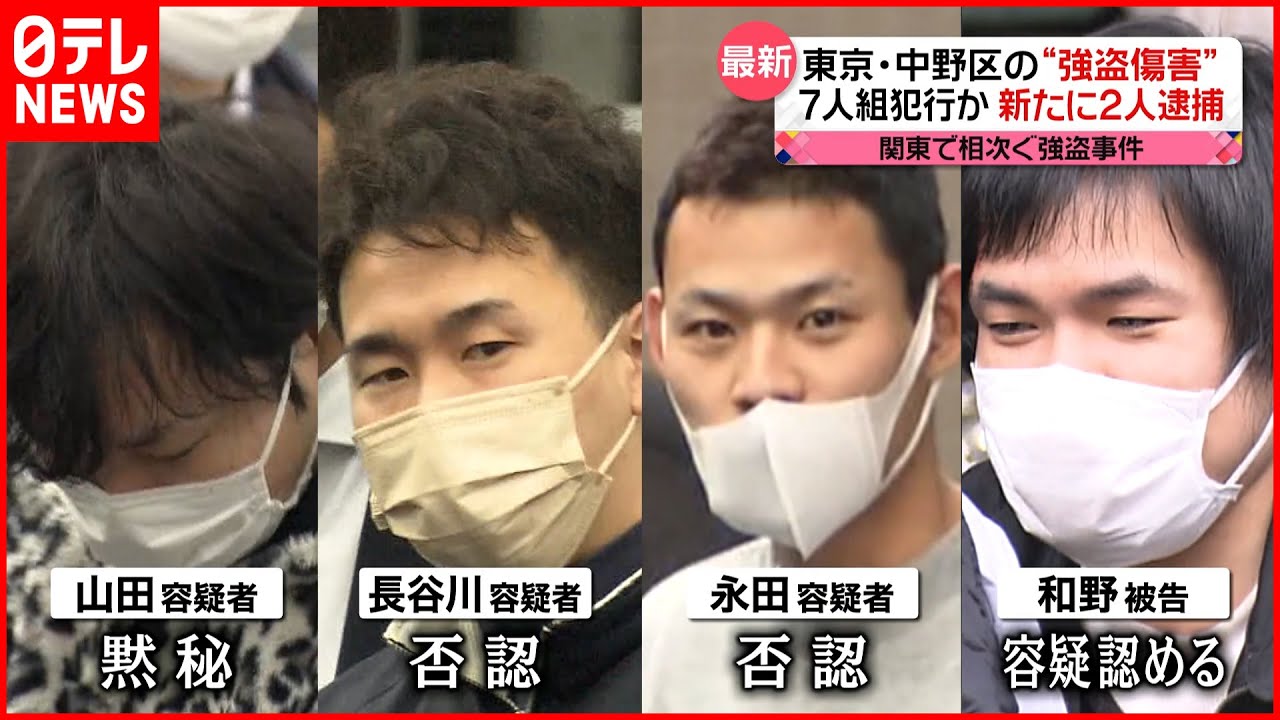 【相次ぐ強盗事件】7人組犯行か 新たに2人逮捕